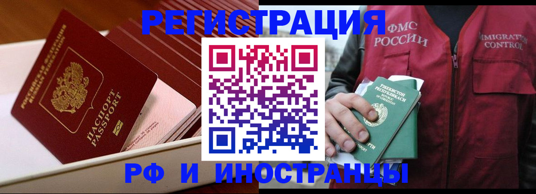 временная регистрация купить в Тогучине