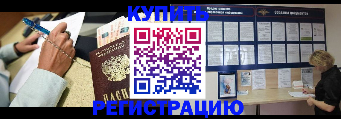 временная регистрация в квартире в Тогучине