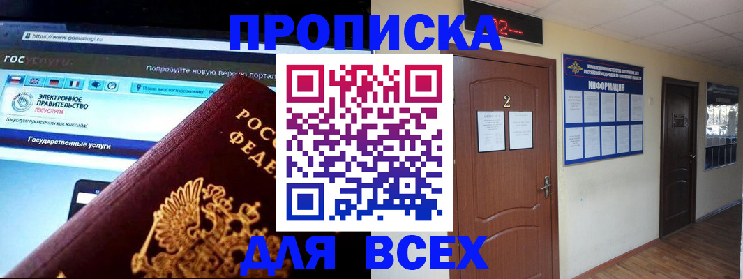 временная регистрация для школы в Тогучине