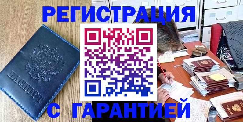 временная прописка в Тогучине