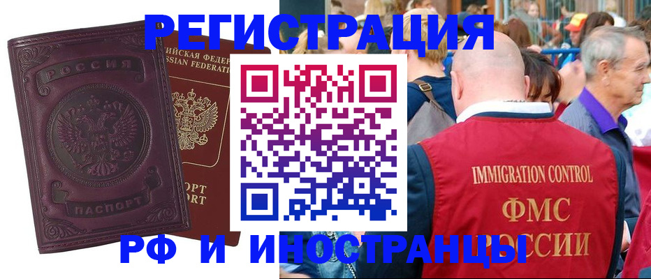 временная регистрация для всех в Тогучине