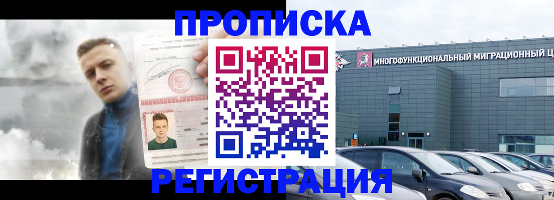 прописка 2025 в Тогучине