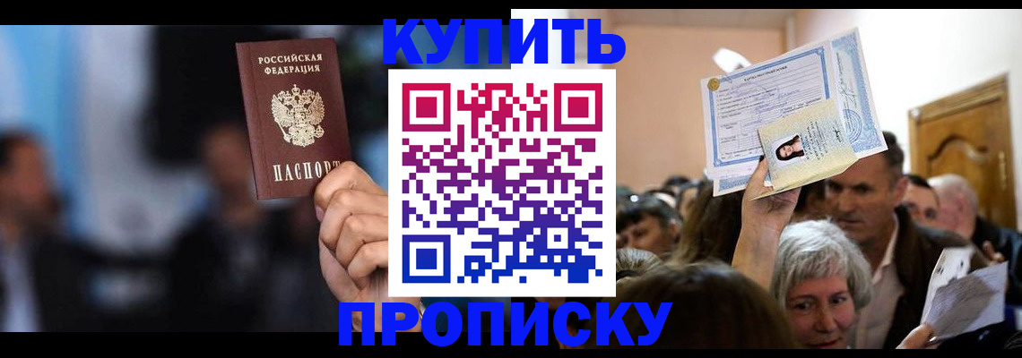пропишу в квартире в Тогучине