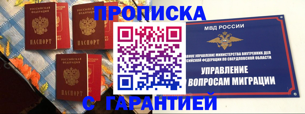 временная регистрация недорого в Тогучине